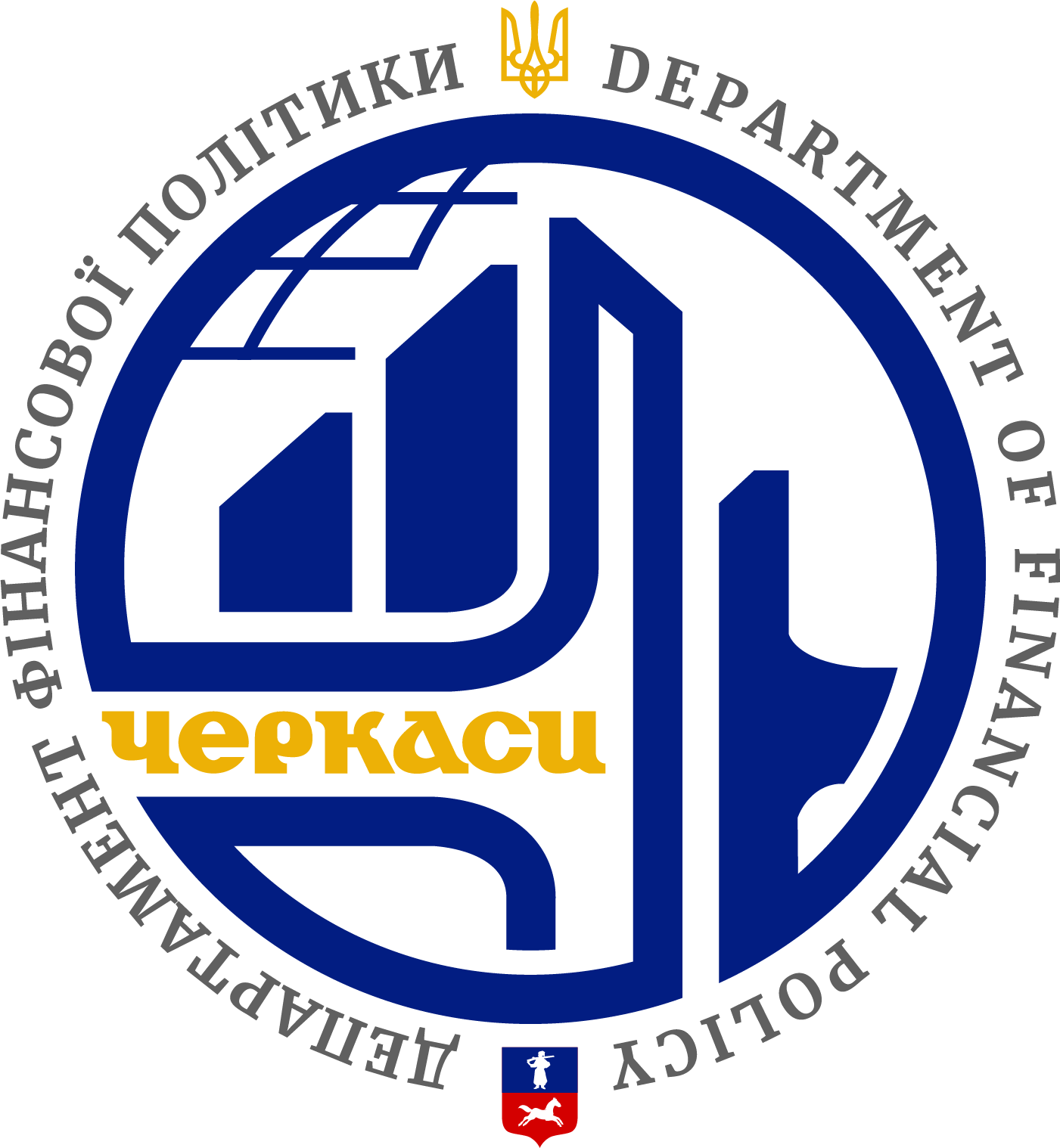 Департамент фінансової політики Черкаської міської ради